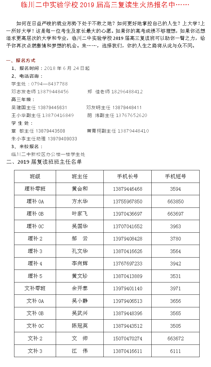临川二中实验学校2019届高三复读生火热报名