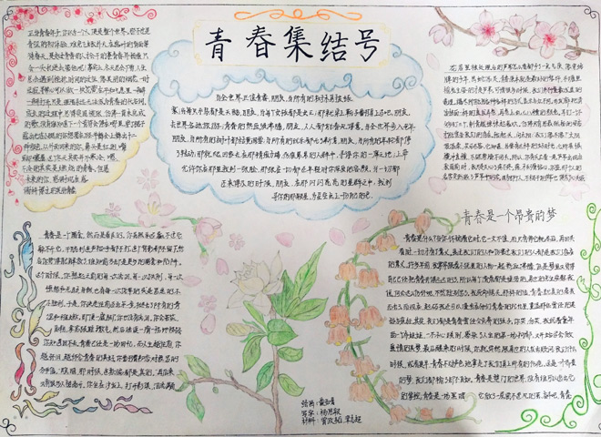 青春手抄报青春飞扬
