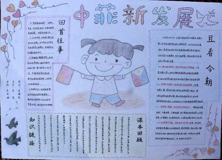 手绘改革故事,礼赞伟大时代——临川二中高二年级举办时事手抄报比赛