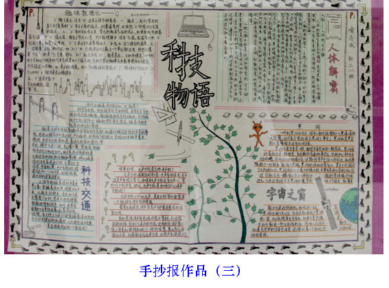 川二中举办2010-2011学年度下学期科普知识手