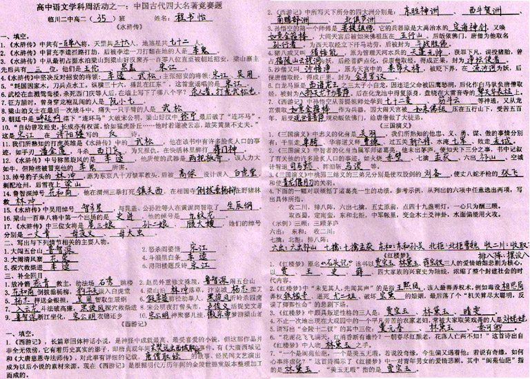 四大名著知识竞赛答案