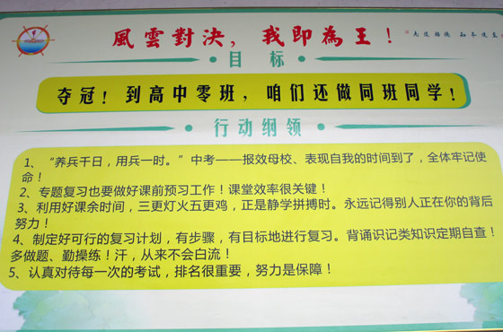 临川二中-- font color=red 看百日冲刺斗志昂扬